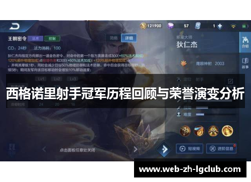 西格诺里射手冠军历程回顾与荣誉演变分析 西格诺里射手冠军历程回顾与荣誉演变分析