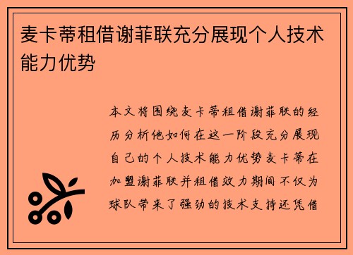 麦卡蒂租借谢菲联充分展现个人技术能力优势 麦卡蒂租借谢菲联充分展现个人技术能力优势