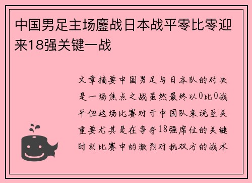 中国男足主场鏖战日本战平零比零迎来18强关键一战
