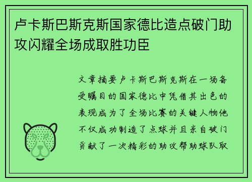 卢卡斯巴斯克斯国家德比造点破门助攻闪耀全场成取胜功臣