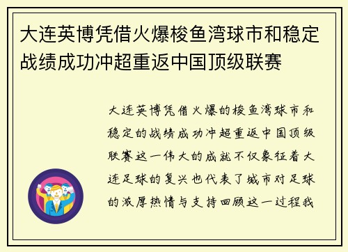 大连英博凭借火爆梭鱼湾球市和稳定战绩成功冲超重返中国顶级联赛 大连英博凭借火爆梭鱼湾球市和稳定战绩成功冲超重返中国顶级联赛
