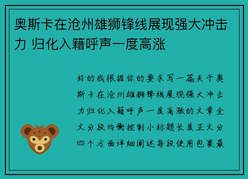 奥斯卡在沧州雄狮锋线展现强大冲击力 归化入籍呼声一度高涨