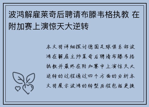 波鸿解雇莱奇后聘请布滕韦格执教 在附加赛上演惊天大逆转 波鸿解雇莱奇后聘请布滕韦格执教 在附加赛上演惊天大逆转
