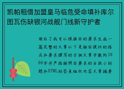 凯帕租借加盟皇马临危受命填补库尔图瓦伤缺银河战舰门线新守护者 凯帕租借加盟皇马临危受命填补库尔图瓦伤缺银河战舰门线新守护者